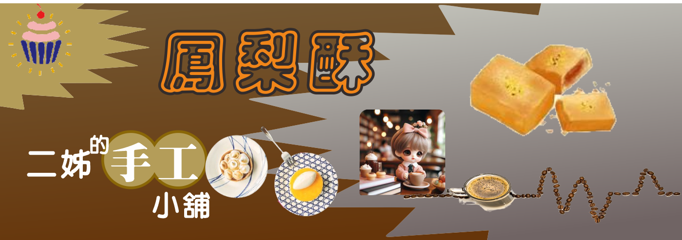 甜點#